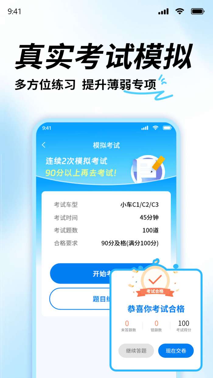 科目一考证宝典截图