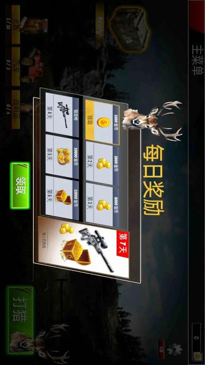 打猎模拟器 中文版截图