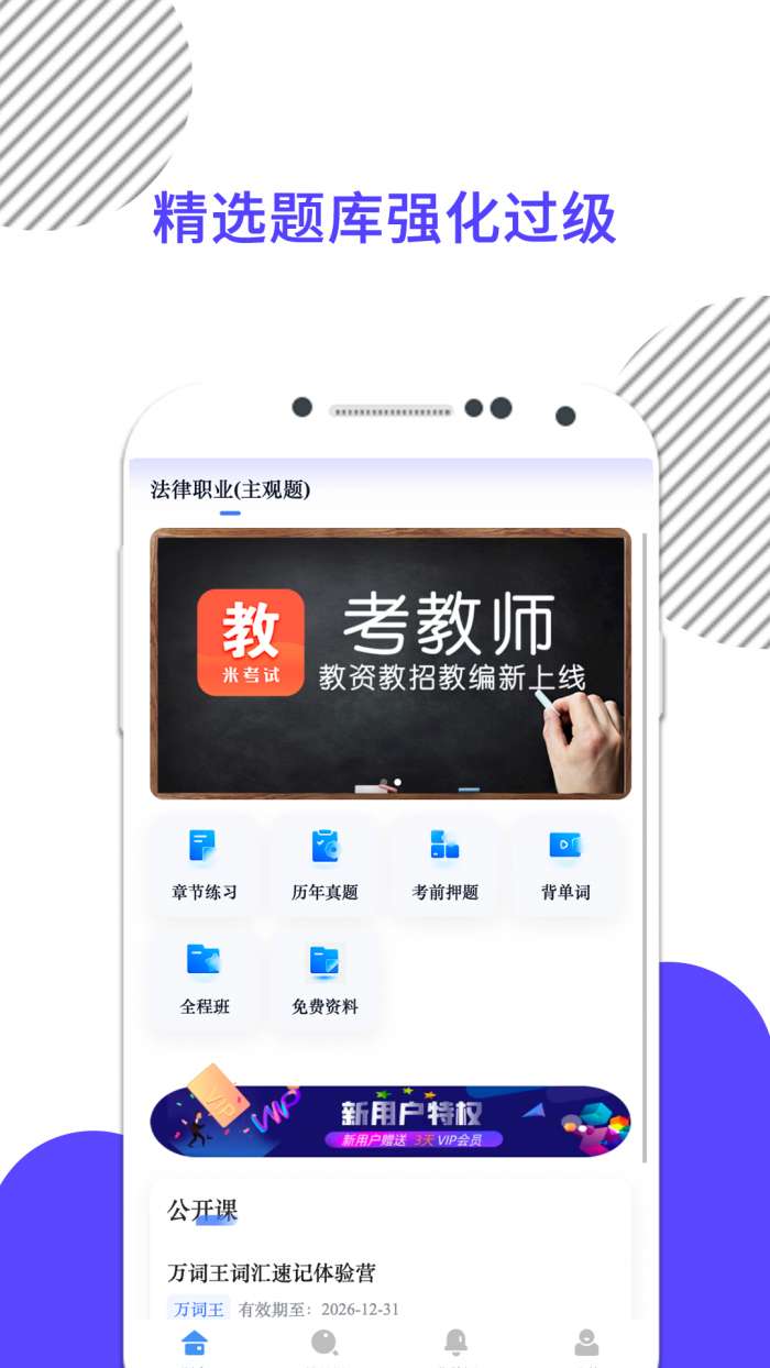 米考试法考截图