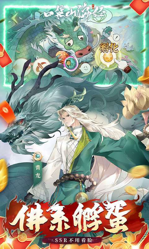 口袋山海经(0.05折天天送6480)截图