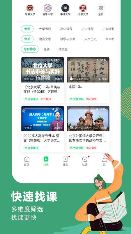 网易公开课 app老版本截图