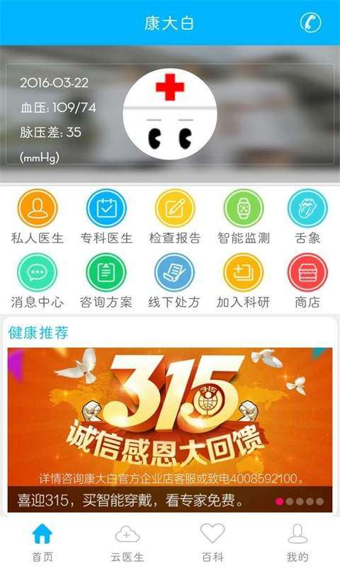 康大白 最新版截图