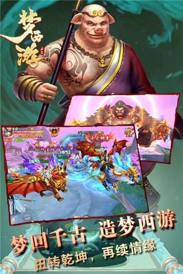 梦西游手游截图