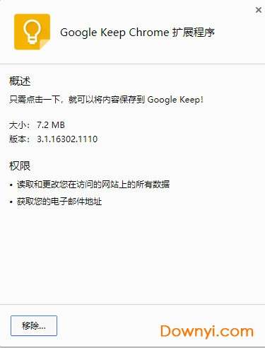 google keep笔记插件截图