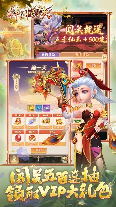 神州豪侠 最新版截图