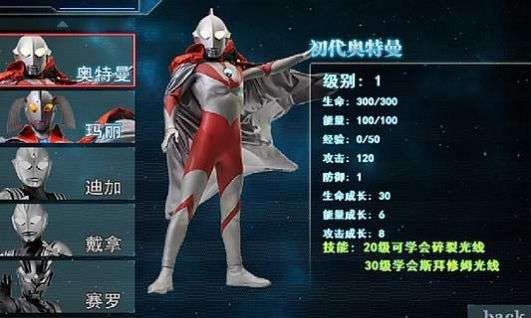 奥特曼激斗传无广告版截图