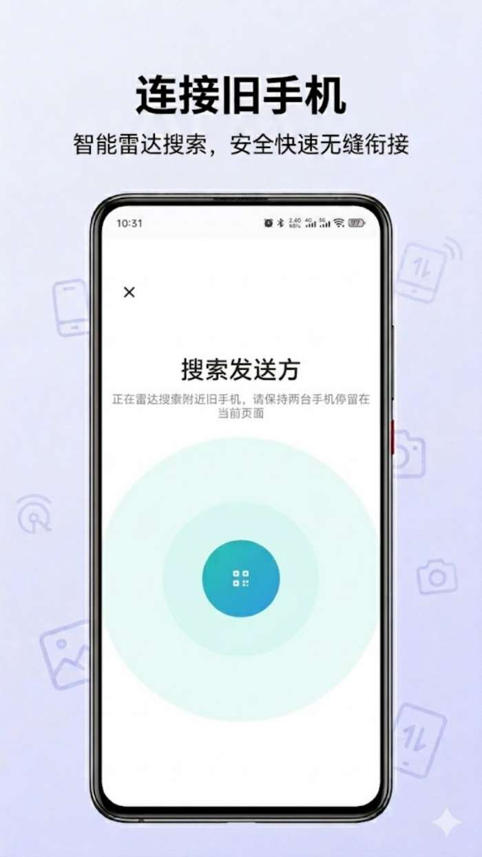 智能换机专家截图