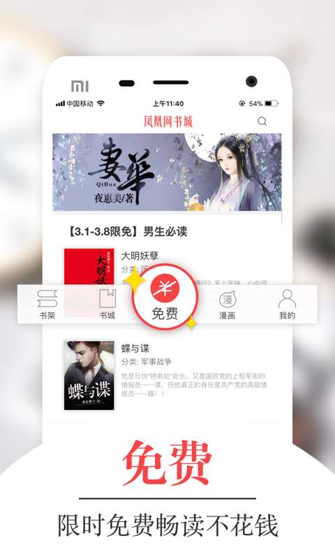 凤凰网书城 手机版截图