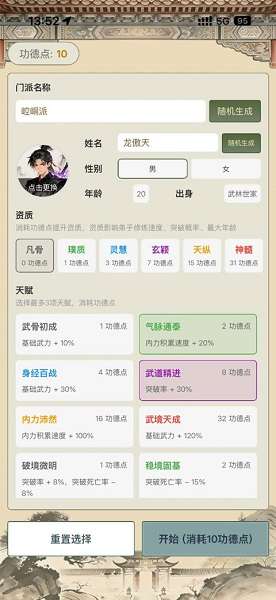 武林门派模拟器 免广告截图