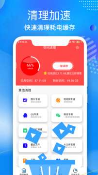 电池维护大师 安卓版截图