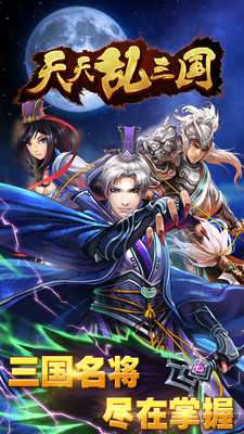 天天乱三国手游gm版截图