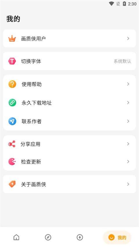 画质侠 2026最新版截图