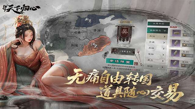 三国：天下归心 最新版截图