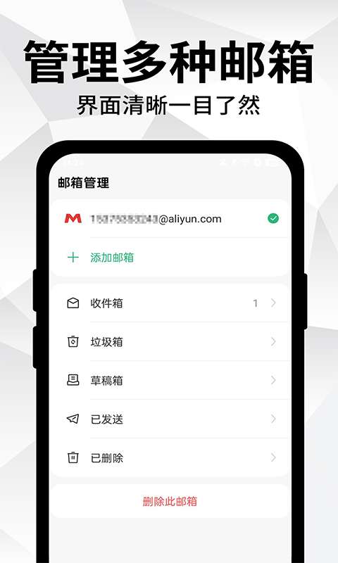 免费手机邮箱截图