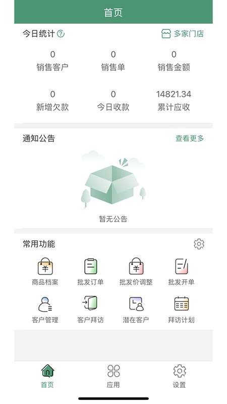 乐檬商贸截图