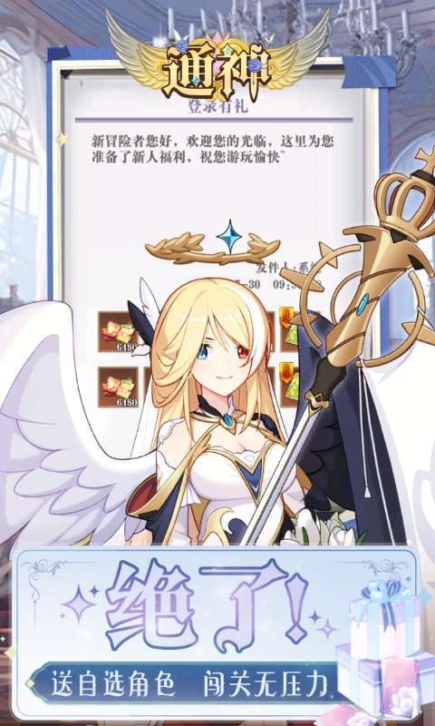 通神(0.1折送免费万元充)截图