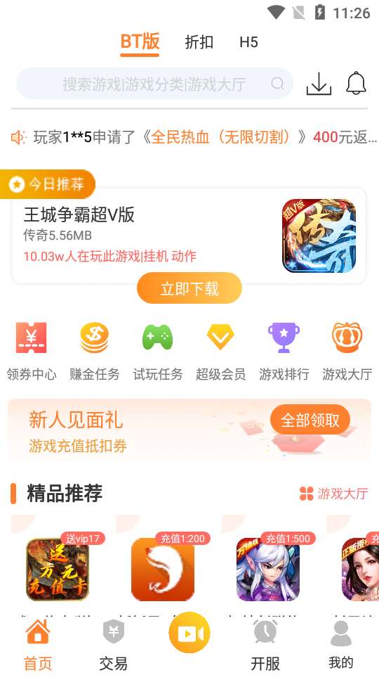 CC游戏盒子 最新版截图