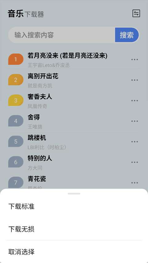 蓝莓音乐 最新版截图