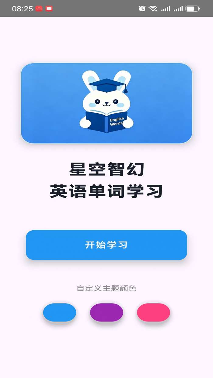 星空智幻英语单词截图