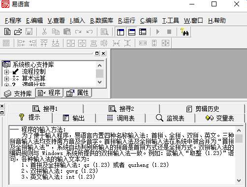易语言4.14完美修改版截图