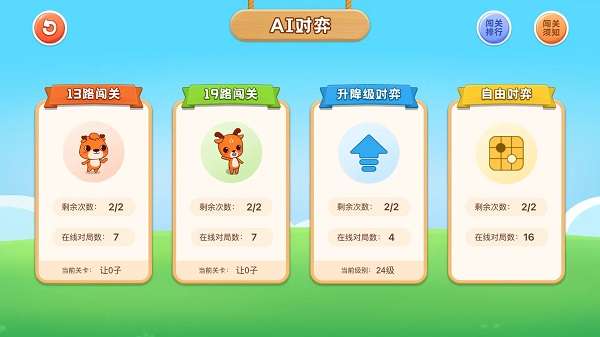 新博少儿对弈平台截图