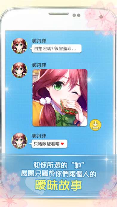 转学生的恋爱日记 安卓版截图
