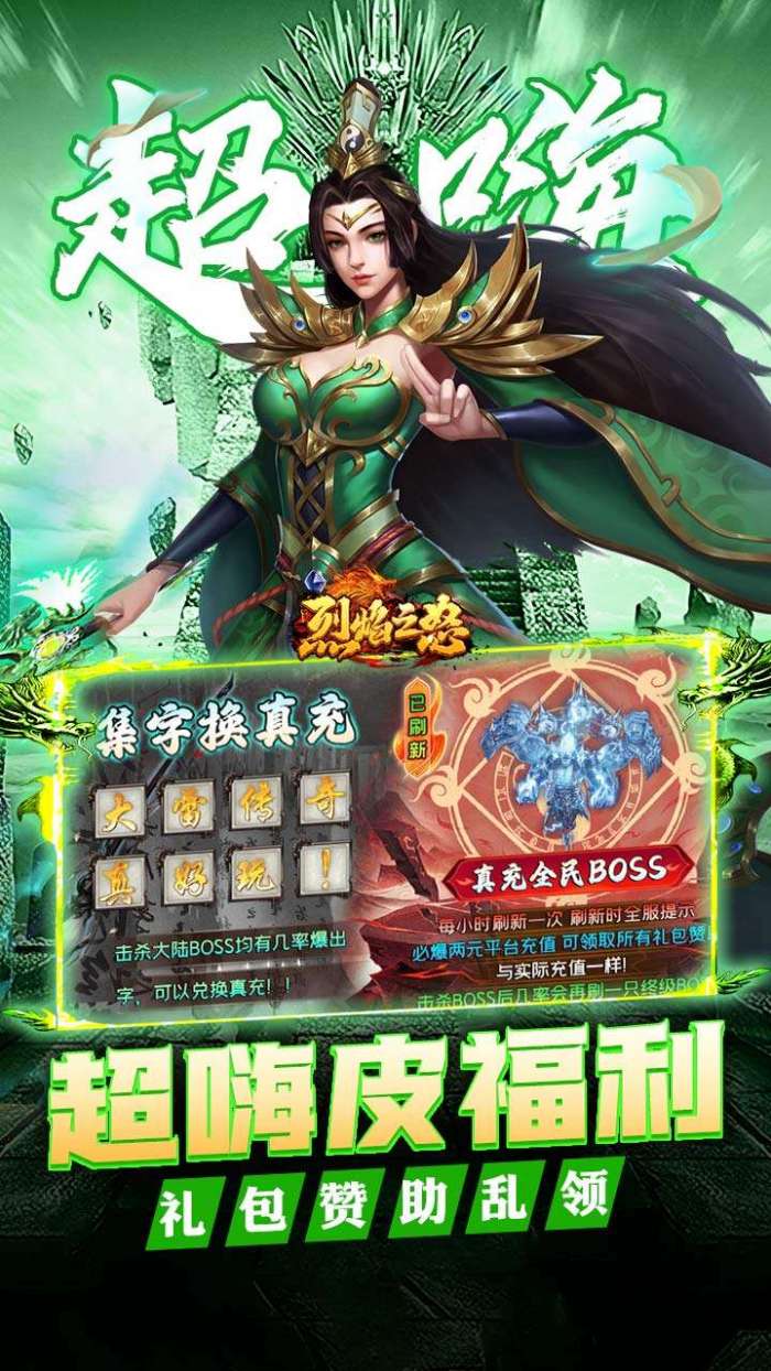 烈焰之怒（高爆大雷专属超变）截图