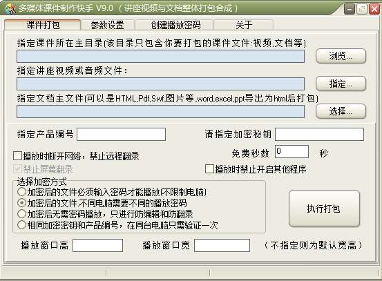 多媒体网络课件制作工具截图