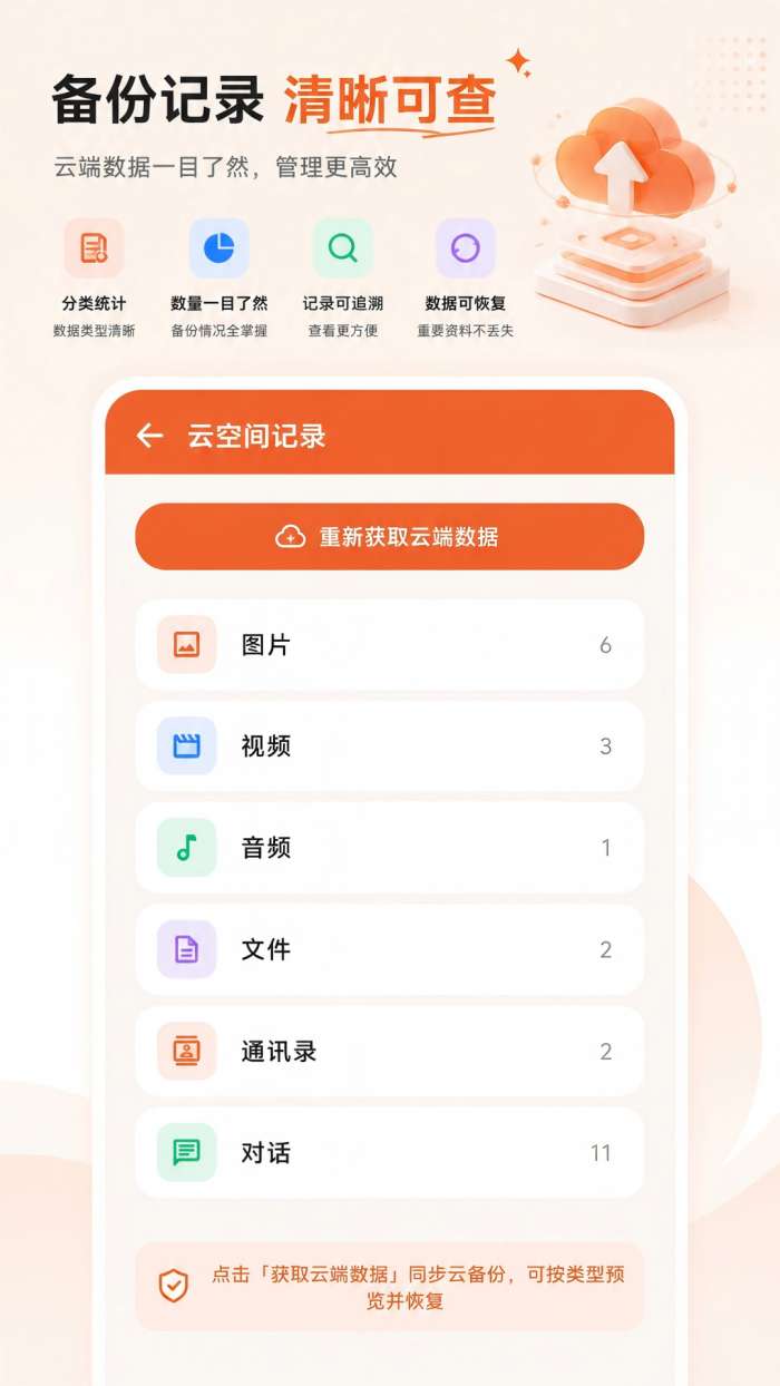微记录云存手机备份截图