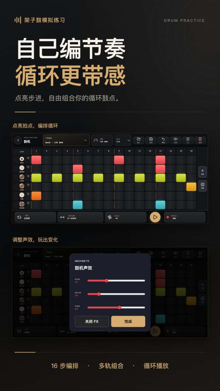 架子鼓模拟练习截图