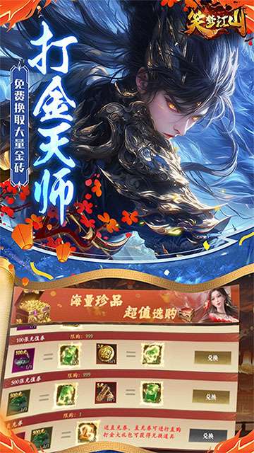 笑梦江山 手游0.1折免费版截图