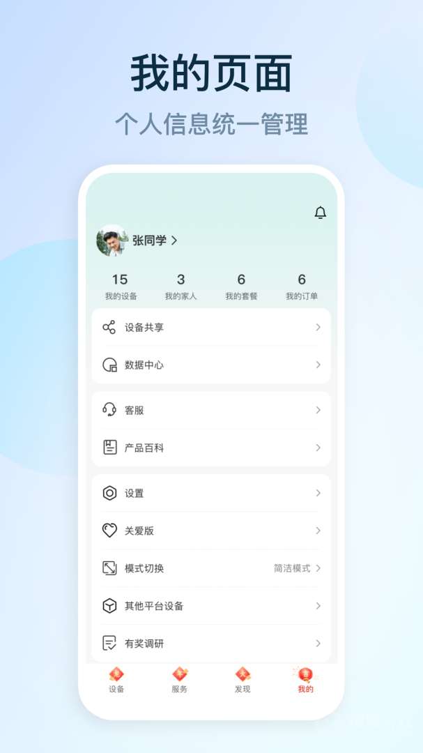 和家亲 去升级去广告截图