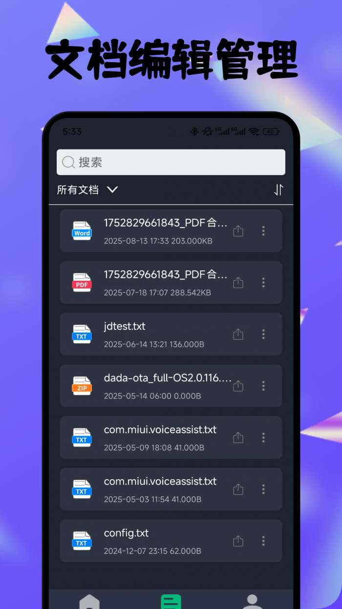 PDF全能编辑器截图