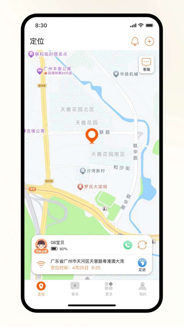天语电话手表截图