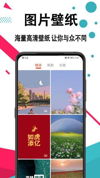 好看手机壁纸 高清版截图