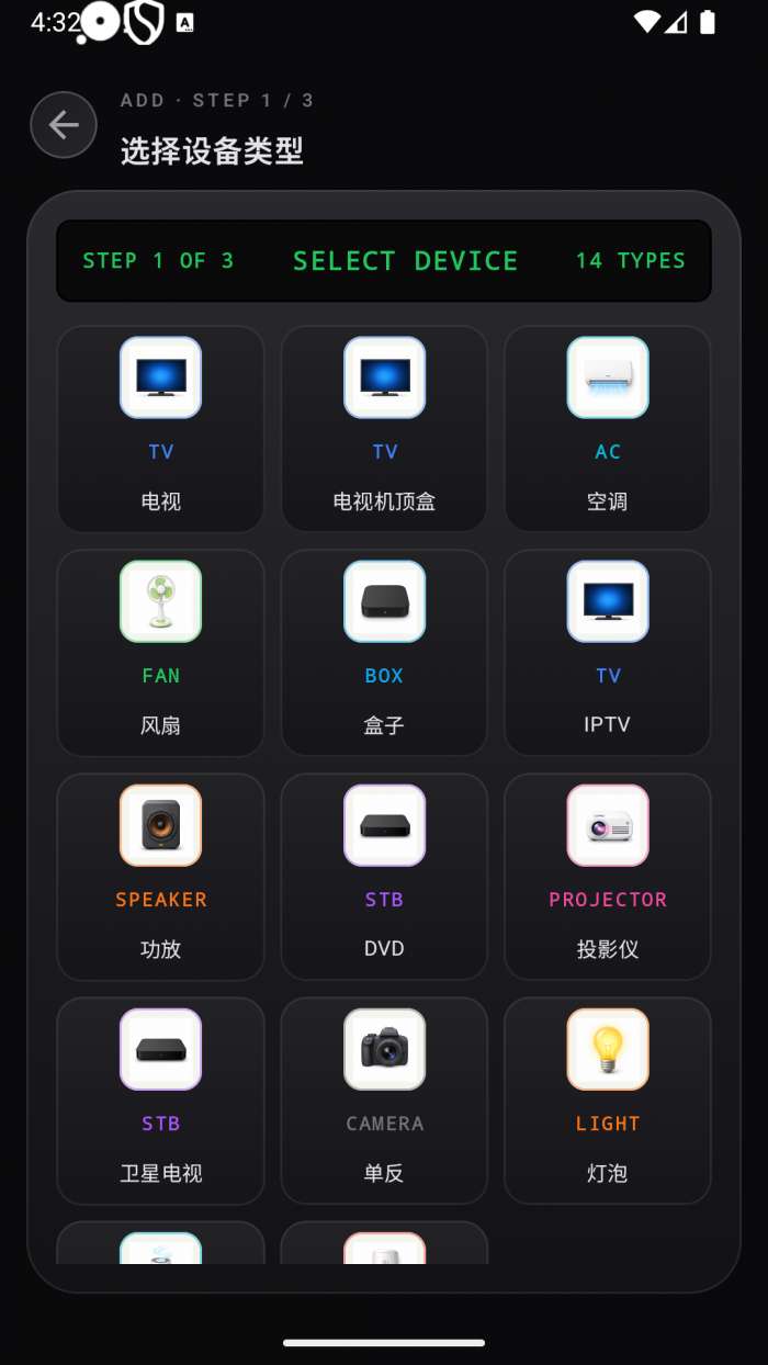 经典万能遥控器截图