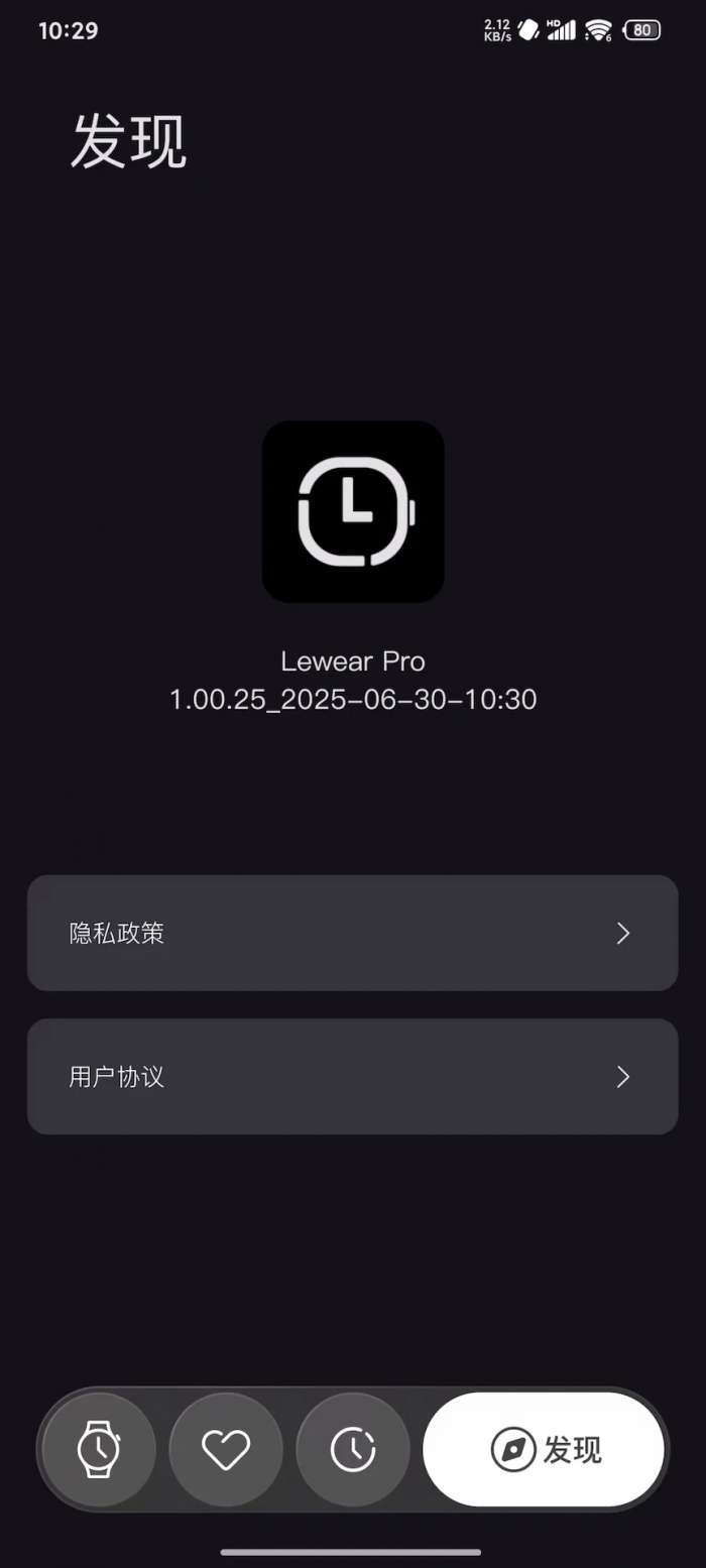 Lewear Pro截图
