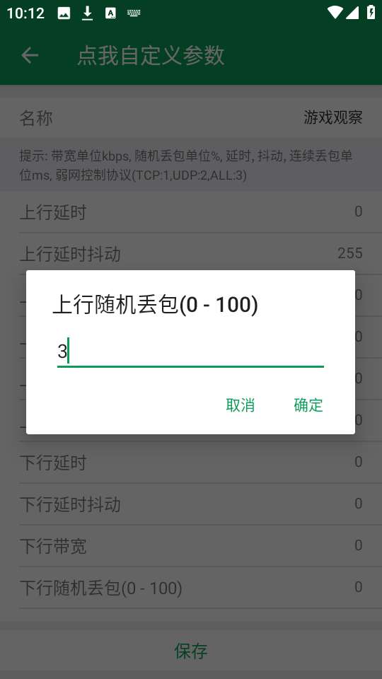 天师弱网 免卡密截图