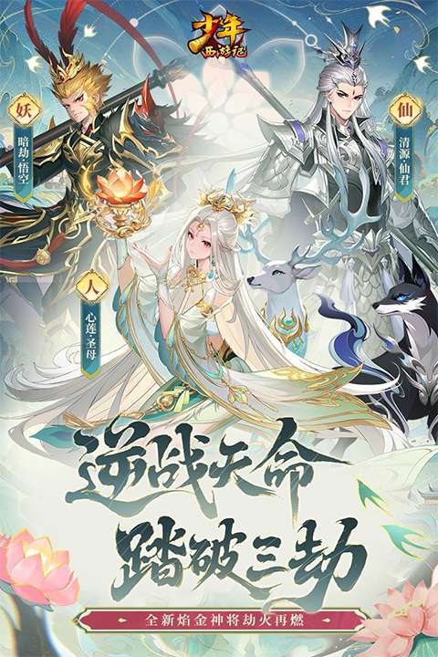 少年西游记 安卓版截图
