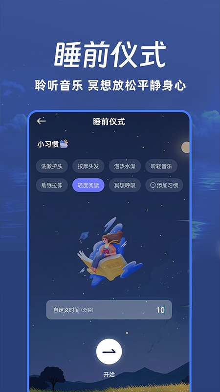 免费睡眠监测截图