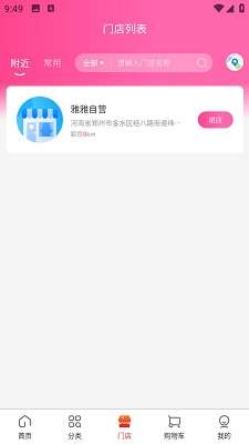 雅雅生态截图