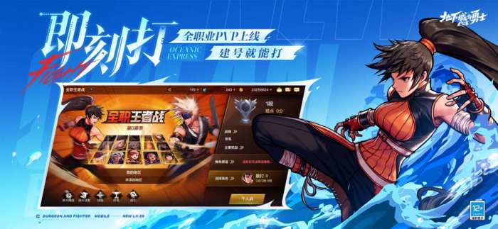 DNF手游 官方正版截图