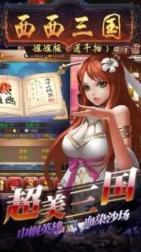 西西三国姐姐版截图