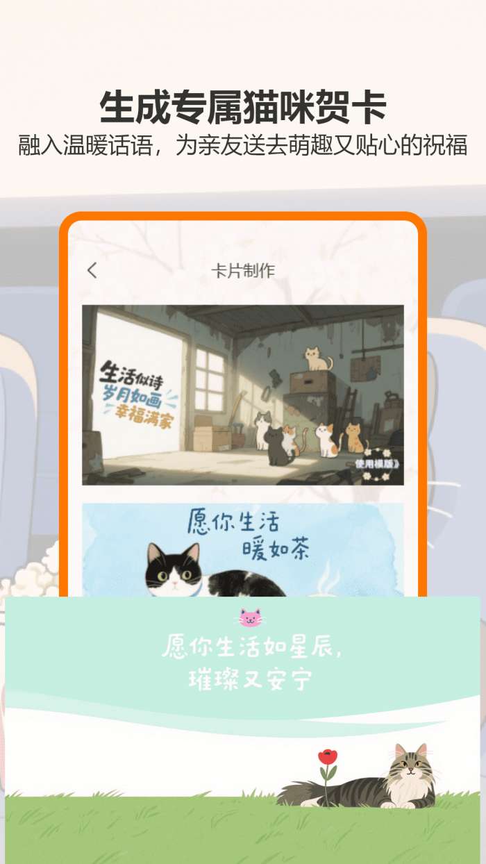 樱花猫截图
