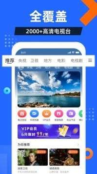 电视家 9.0免费版2024新版本截图