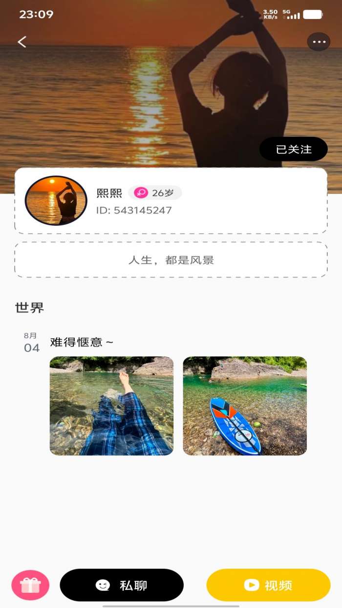 星恋纪截图