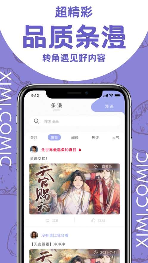 西米漫画 免费下载截图