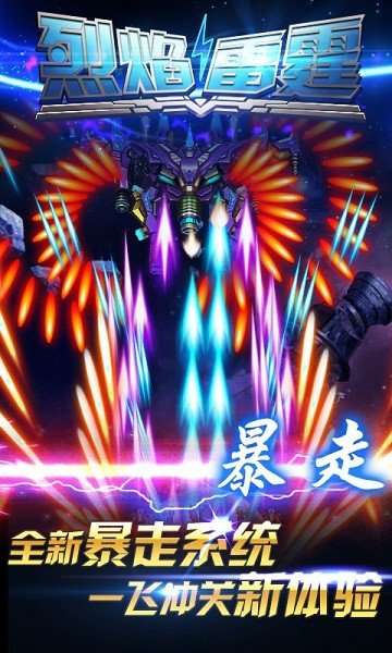烈焰雷霆 最新版截图