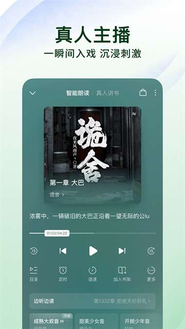 番茄免小费说 7.0.3版安卓版截图