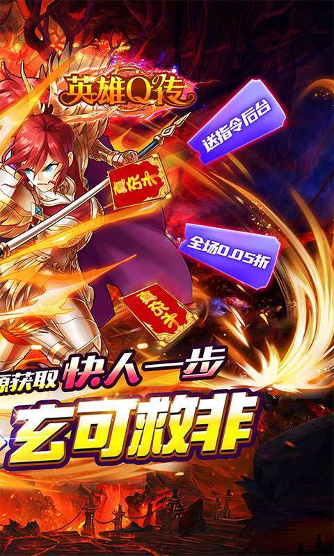 英雄Q传(0.05折送GM后台)截图